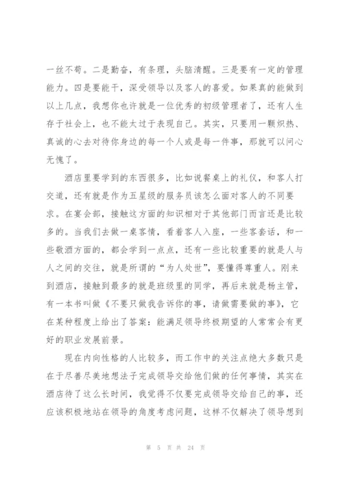 酒店工作实习总结范文5篇.docx