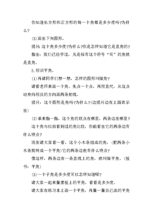 2022年最新苏教版四年级数学上册教案