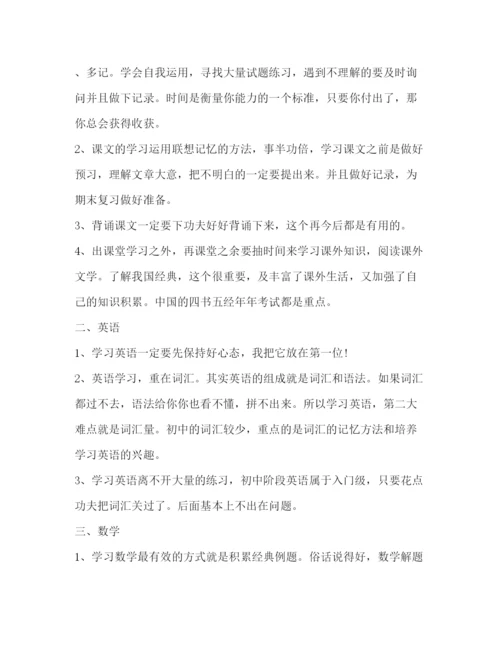 精编之初中生暑假学习计划表范文.docx