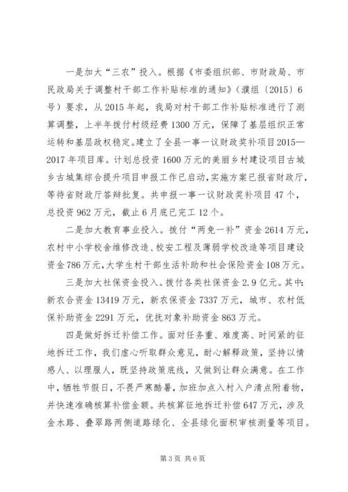 乡镇财政局上半年工作总结.docx