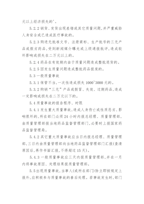 质量事故管理制度.docx