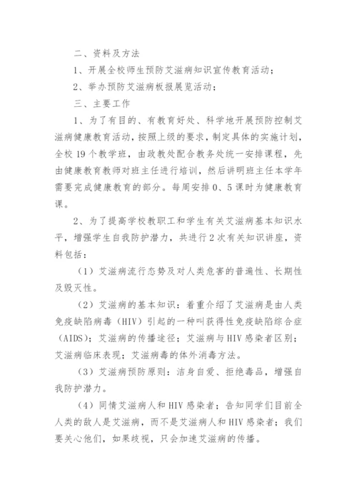 预防艾滋病知识宣传总结.docx