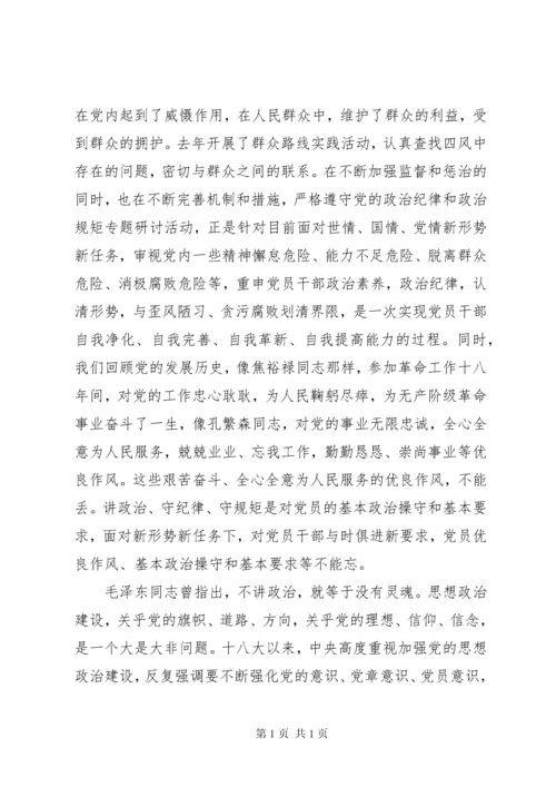 加强党的政治建设专题生活会研讨交流发言材料.docx