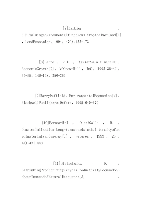 政治经济论文参考文献.docx