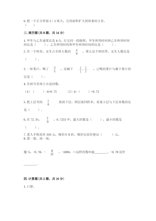 人教版六年级下册数学期末测试卷精品【满分必刷】.docx