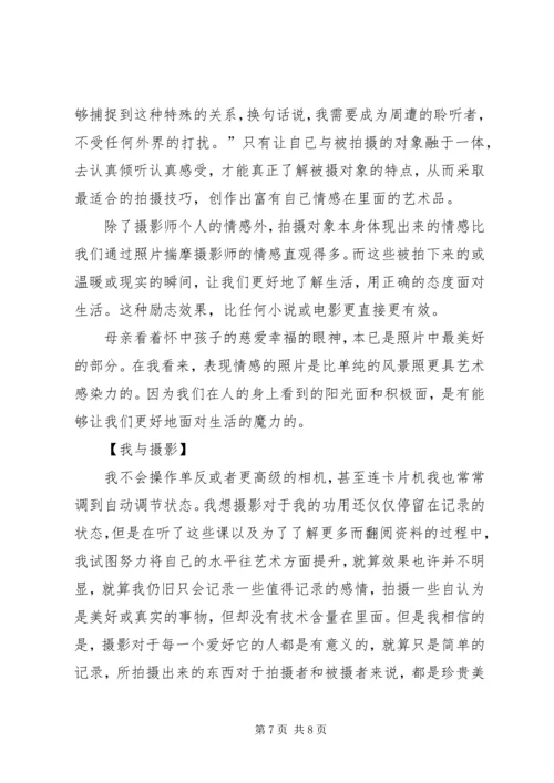 摄影艺术与技法学习体会.docx