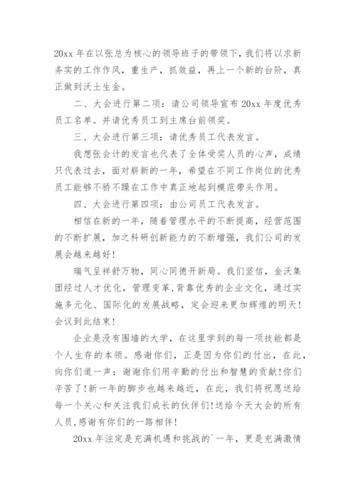 年终总结会议主持词_2.docx