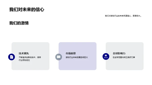 引领未来：游戏创新之旅