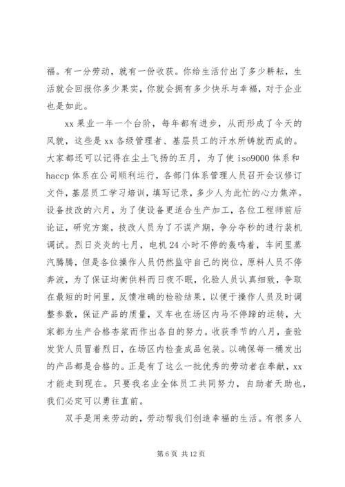 企业五一劳动节演讲稿.docx