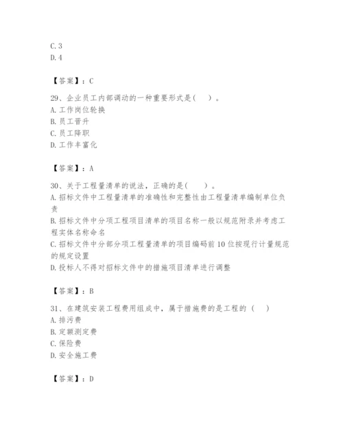 2024年咨询工程师之工程项目组织与管理题库及答案【全国通用】.docx