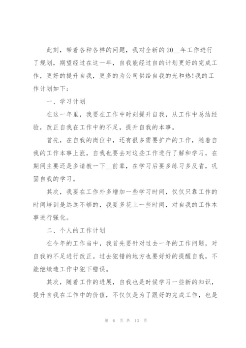个人工作计划模板5篇.docx