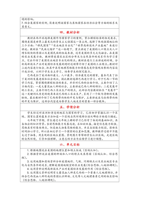 【大单元教学】西半球的国家大单元整体教学--人教版（新课标）七下（单元分析 2课时教学设计）