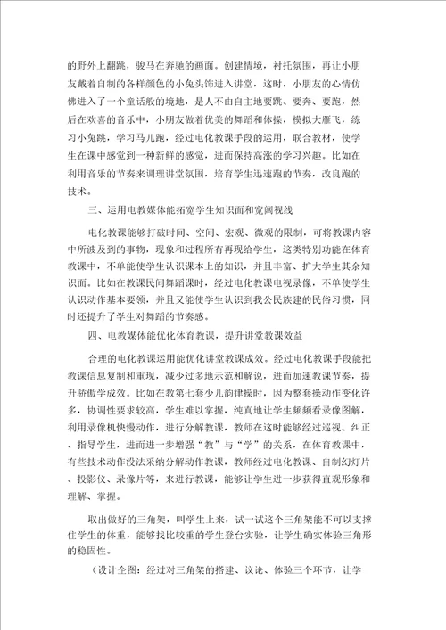 三角形特性教学设计三角形特性优秀教案
