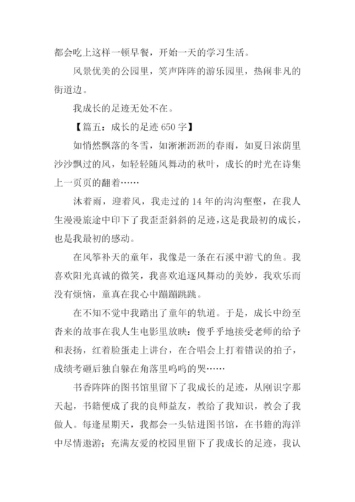 成长的足迹作文-2.docx