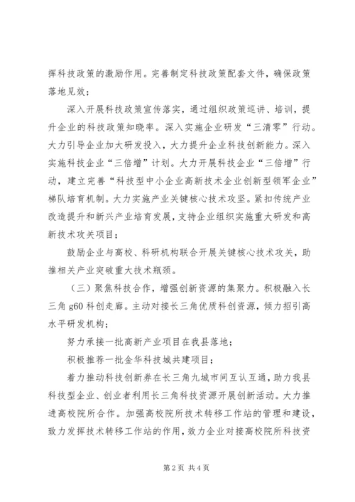 某县科技局XX年工作要点计划.docx