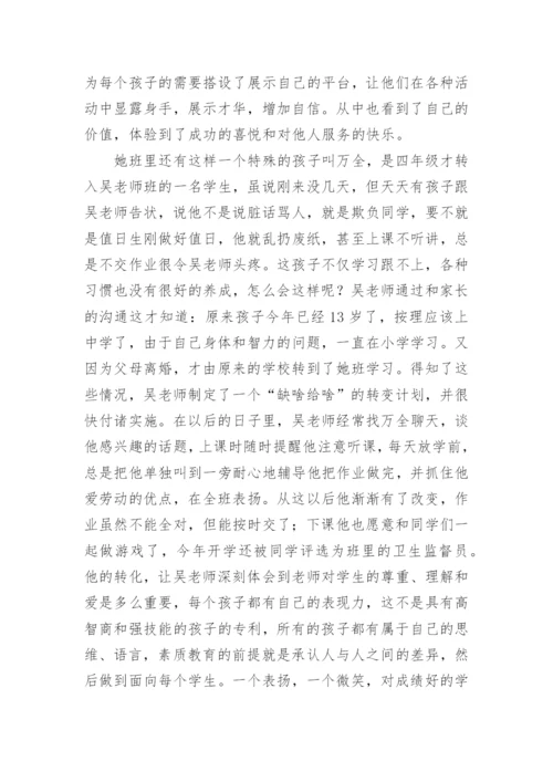优秀教师事迹材料_9.docx