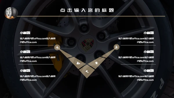 汽车轮胎4S店通用PPT模板