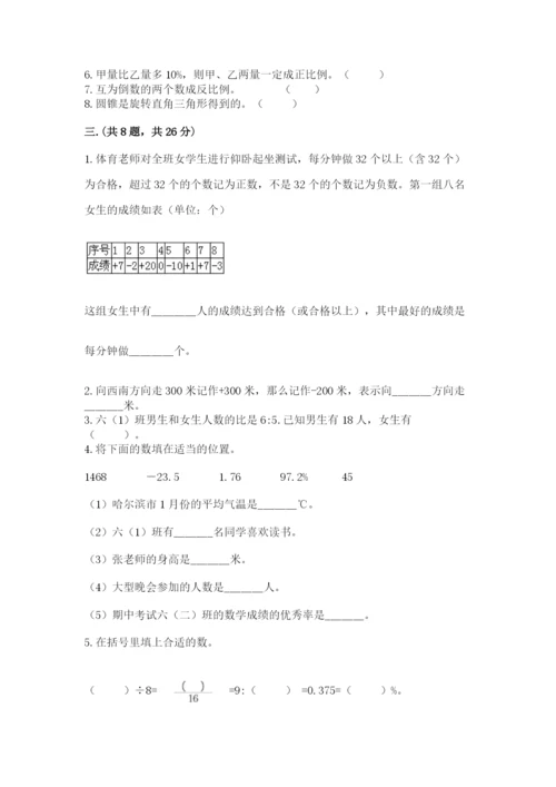 北师大版数学小升初模拟试卷及完整答案【名校卷】.docx