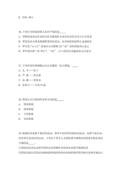 2023年四川省雨城区招募高校毕业就业见习生85人高频考点题库（共500题含答案解析）模拟练习试卷