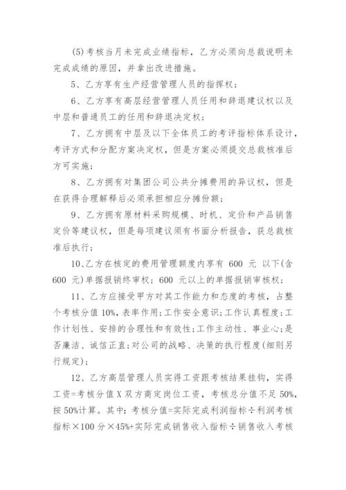 年度经营目标责任书五篇.docx