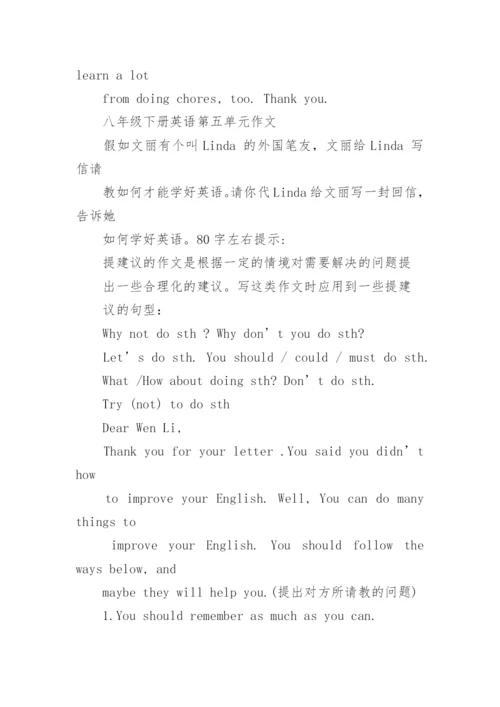 八年级下册英语单元作文_初二下册英语作文.docx