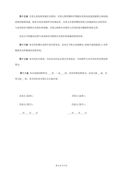 单位购房合同范本