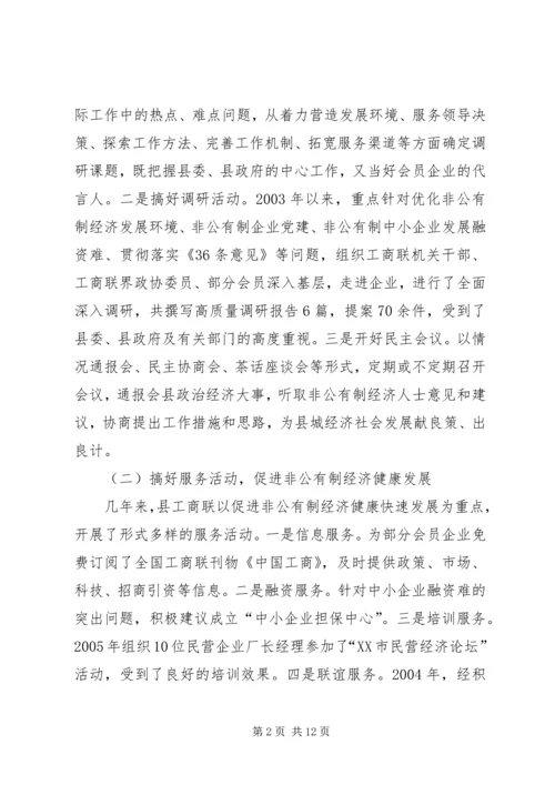 县工商业联合会会员代表大会工作报告 (5).docx