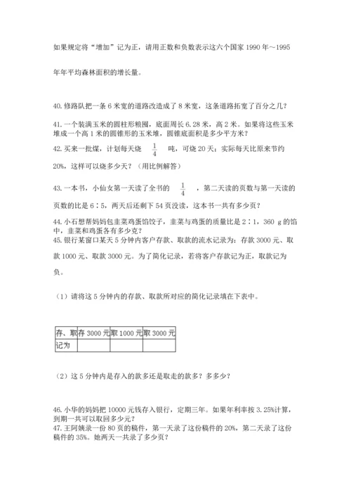 六年级小升初数学解决问题50道附完整答案（全优）.docx