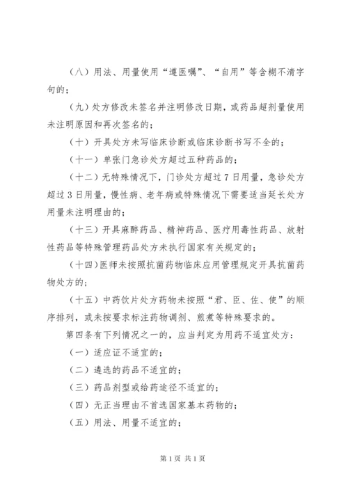 处方点评实施细则 (2).docx