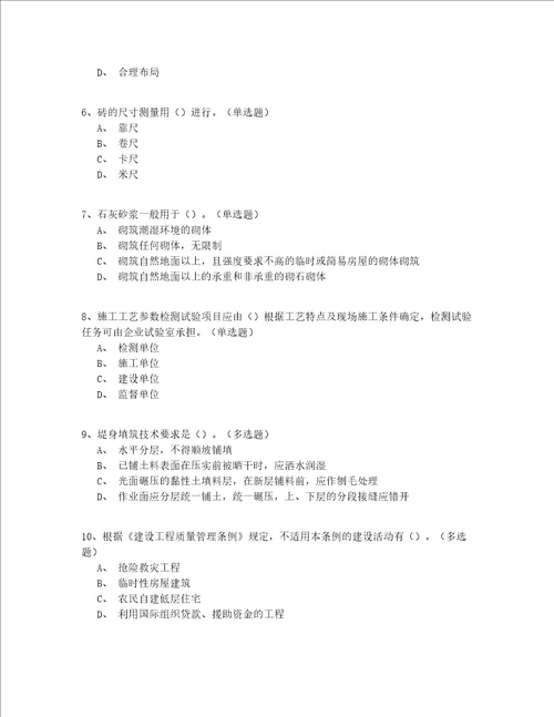 2022最新中级建筑八大员模拟题200题答案附后