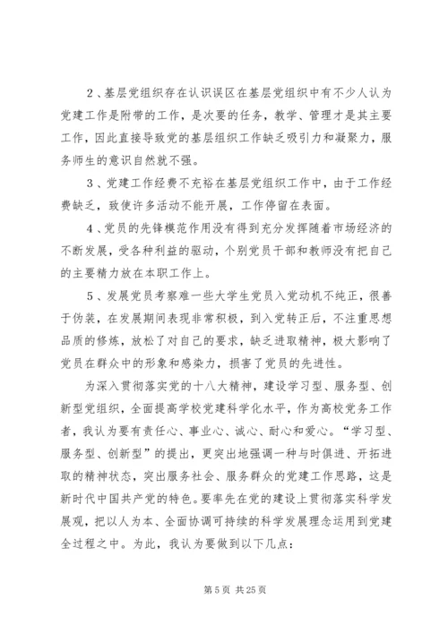 做好“六个坚持”全面提升基层党建科学化水平1.docx
