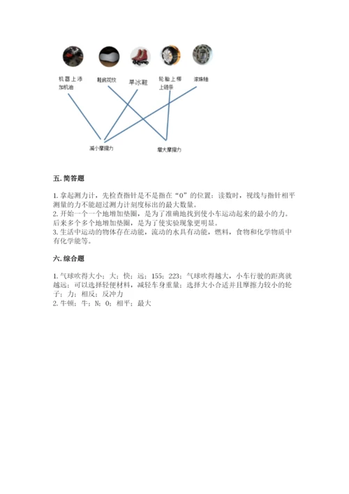 教科版四年级上册科学第三单元 运动和力 测试卷含答案（新）.docx