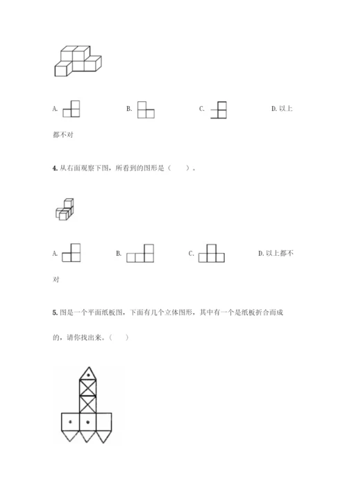 人教版五年级下册数学第一单元-观察物体(三)测试卷加答案(培优).docx