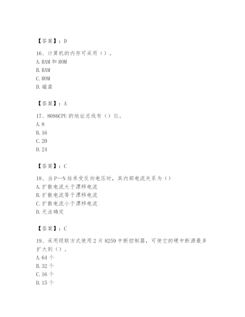 2024年国家电网招聘之自动控制类题库附答案【培优a卷】.docx