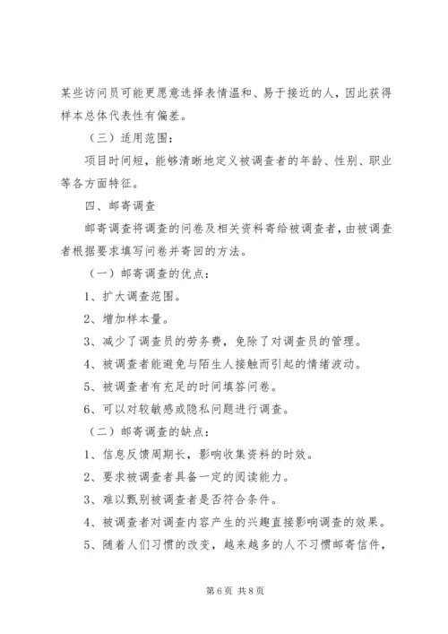 统计抽样调查方法心得感想.docx