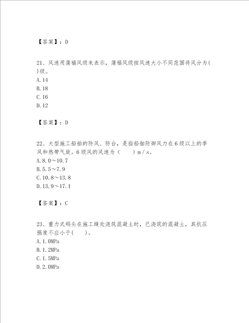 一级建造师之一建港口与航道工程实务题库附参考答案考试直接用