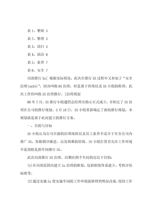 公司局部推行5s管理计划草稿