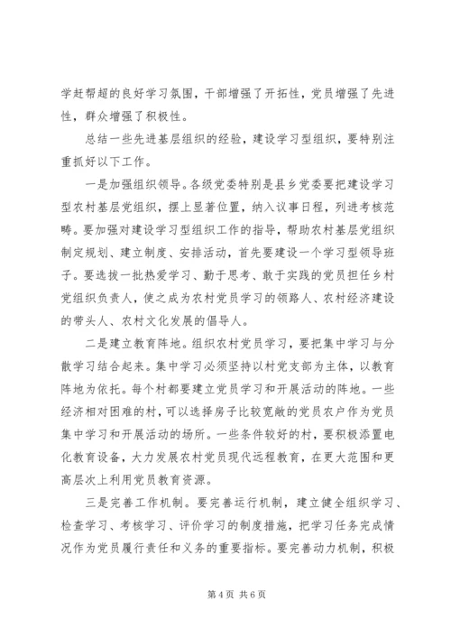 把农村基层党组织建设成学习型组织.docx