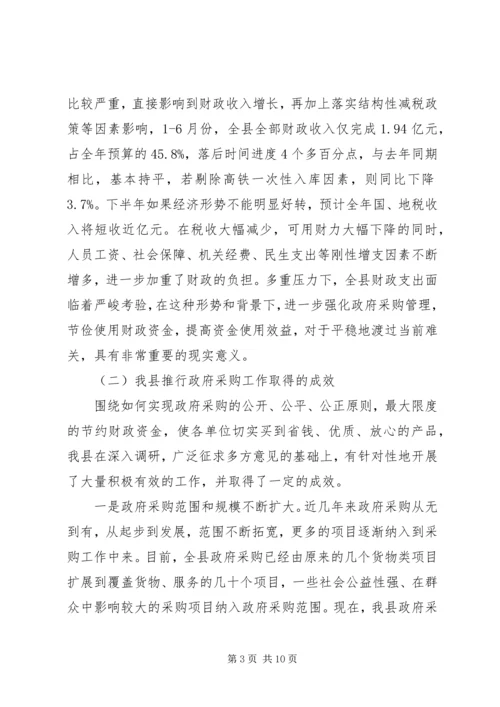 县委财政管理改革工作会议讲话.docx