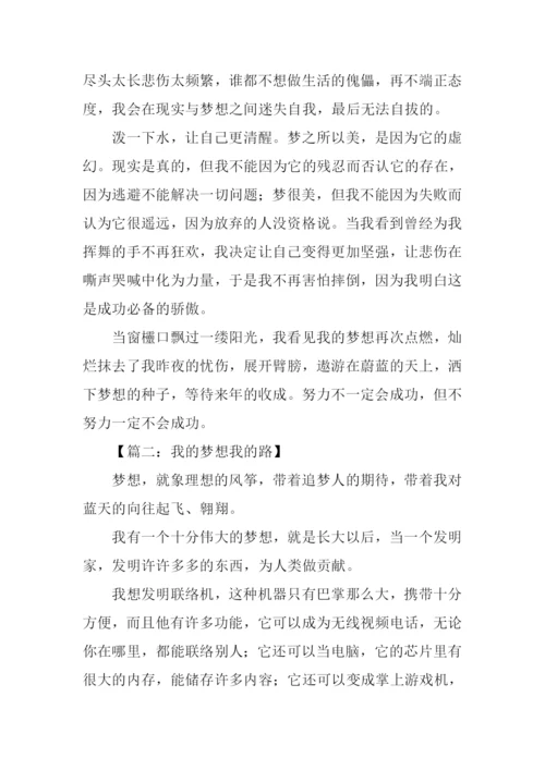 我的梦想为题的作文.docx