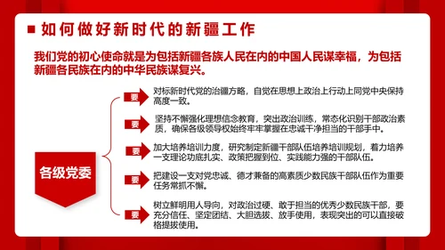 第三次中央新疆工作座谈会PPT模版