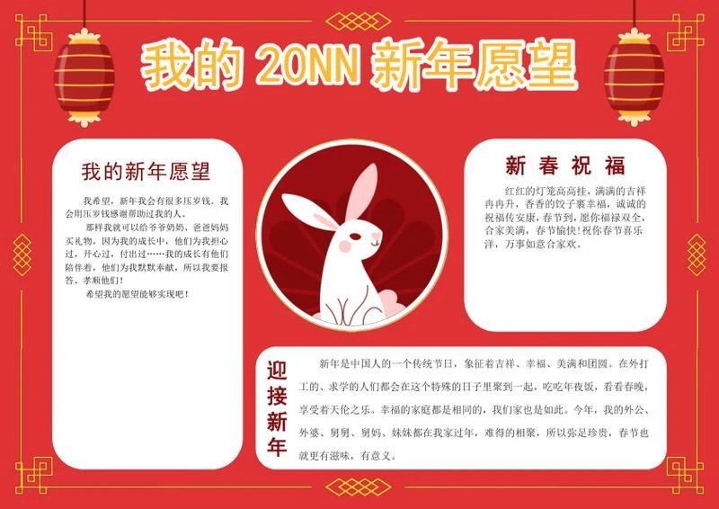 我的春节愿望手抄报word模板
