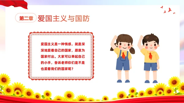 红色向日葵卡通儿童国防润童心浓浓弄爱国情幼儿园国防教育主题国国防教育日