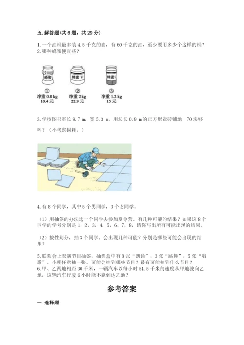 2022人教版五年级上册数学期末测试卷【培优】.docx