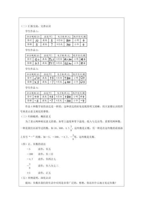人教版六年级数学下册生活中的负数教学设计