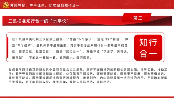 守纪律知敬畏守底线党风廉政建设党课PPT模板
