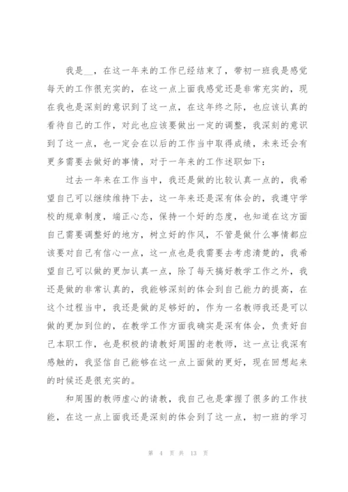 教师个人述职报告开头范文【5篇】.docx