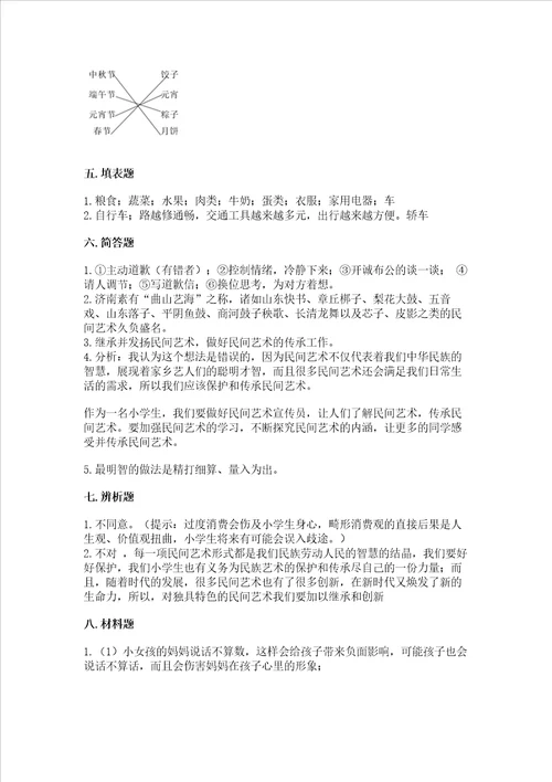 部编版四年级下册道德与法治期末测试卷附完整答案各地真题