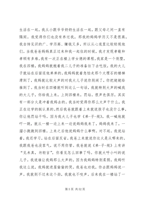 女德学习心得体会 (3).docx