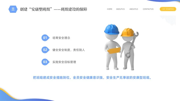 蓝色简约商务企业员工培训六型班组建设PPTz班组管理